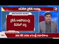 live🔴బీఏసీ మీటింగ్ కి జగన్ డుమ్మా. ap assembly bac meeting cm chandrababu ys jagan rtv