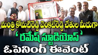 Minister Komatireddy Venkat reddy Ramesh Studio Opening | jktv | Rajahmundry | Tollywood | Studios