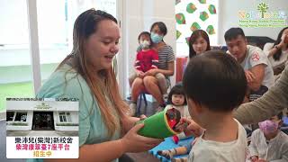 2023柴灣幼稚園開幕✨新校特色 | 2014年何文田創校至今📆 | Nobel Preschool 樂沛兒幼稚園