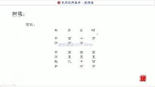 段建业学生盲派命理财运之二