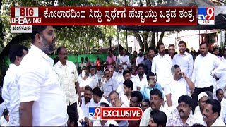 Siddaramaiah Fans Demand Him To Contest From Kolar, Holds Dharna Near His Residence | #TV9A