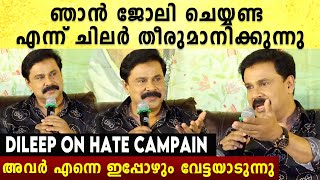 കഴിഞ്ഞ 10 വർഷമായി ഞാൻ അനുഭവിക്കുന്നു Dileep On Haters And Movies