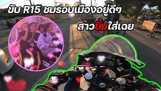 ขับ R15 วนรอบคูเมืองเชียงใหม่ สาวยิ้มใส่เฉย (Full HD)