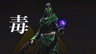 Destiny2  ボイドハンターを越える！？  ウォーロックにのみ許された超パンデミックビルド！