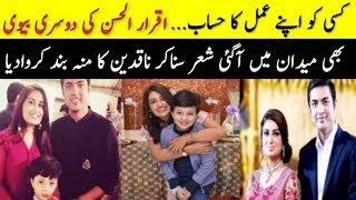 Iqrar Ul Hassan Wife Farah Yousaf Response On Iqrar Ul Hassan Second Marriage With her