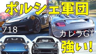 【Asphalt 9】「ゆっくり実況」最強のポルシェ軍団！カレラGTのレースと718グランプリ！【アスファルト9】