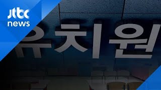 '비리 유치원' 277곳 추가 공개…1229건 회계 부정 적발