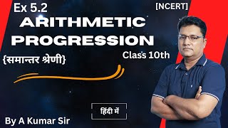 Ex 5.2 class 10 NCERT : Arithmetic Progression