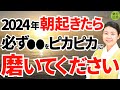 眠っていた「金運・幸運・家運・社運」が一気に動き出す！