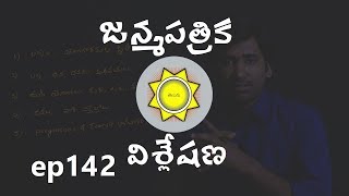 Janam Patrika Reading | Learn Astrology in Telugu | ep142