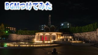 静岡市の常盤公園の噴水にBGMつけてみた