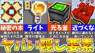 【マイクラ1.19】そんなこと隠してたの？意外と知らない小ネタ＆裏技１６選【まいくら・マインクラフト】