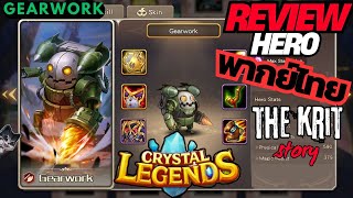 🤩 รีวิวฮีโร่ │【Crystal Legends】│ แนะนำตัวละคร หุ่นกระป๋องจอมป่วน \