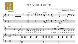 예수 우리들의 밝은 빛 | MR (Piano ver.) | CCM 피아노 반주 | by 작은등불