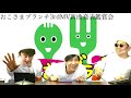 緊急生配信！「おこさまブランチft.寺島惇太」新曲mv完成披露！！