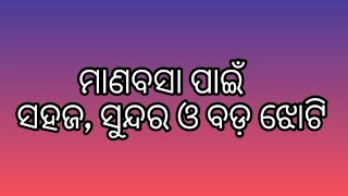 ମାଣବସା ପାଇଁ ସହଜ, ସୁନ୍ଦର ଓ ବଡ଼ ଝୋଟି / Manabasa Jhoti / Odia Jhoti Chita / Alpona Design