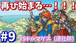 ”新”ドラクエ8低レベル、最弱スライム（主人公）の旅part9「道化師ドルマゲスを倒します」【チート無し】