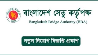 বিভিন্ন পদে 🔥বাংলাদেশ সেতু কর্তৃপক্ষের নিয়োগ 🔥বিজ্ঞপ্তি -২০২৫,🥰