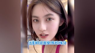 出差和混血女孩的缘分 #剧情演绎仅供娱乐 #剧情 #遇见她