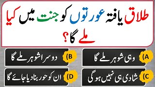 Islamic Common Sense Paheliyan in Urdu/Hindi | Dilchasp Islami Maloomat | General Knowledge Quiz#150