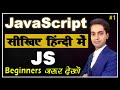 JavaScript tutorial for beginners in Hindi | What is JavaScript | Learn javascript with example