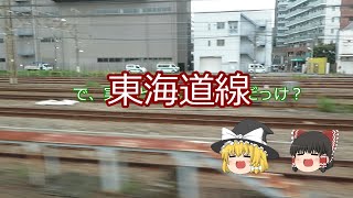 【鉄道ゆっくり実況】土日のみ！？快速東十条行き！