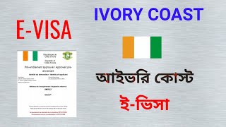 আইভরি কোস্ট কিভাবে ই-ভিসা অনলাইনে নিবেন !!  E-visa ivory Coast online application !!