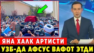 ТАЗИЯ! УЗБЕКИСТОНДА  ТАНИКЛИ АРТИСТ АФСУСКИ ВАФОТ ЭТДИ ХАЛККА МОТАМ..