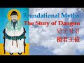 Foundational Myths of the World: The Story of Dangun 단군／檀君