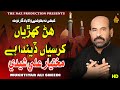 HUN KEHRIYAN KURSIYAN | Mukhtiyar Ali Sheedi | Muharram Noha | Nohy