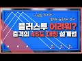 충격적인↗45도 대칭 플러스투 설계법! 이런게 가능하다고?