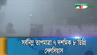 কনকনে শীতে কাঁপছে দিনাজপুরসহ উত্তরের জনপদ