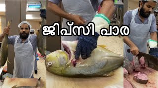 ജിപ്സി പാര fish cutting video | trevally fish | fish cutting | fish cutting skills | rak vlogs