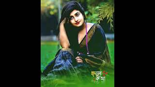 Bangla New Song✓ষোল আনা মন সপিলাম তবুও দুঃখ দাও✓Bangla New Song✓2021