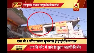 Nagpur: Kids die after coming in contact with high tension wire