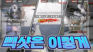 【빽샷 그렇게 하는거 아닌데ㅋ】 슉맨 일간 하이라이트#195 [서든어택 랭크전]