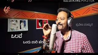 ಮನಸೆ ಒಂದು.ಸಾರಿ ಕೇಳು || Romantic || Kannada || Song