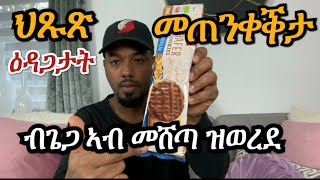 Josiass Denden |ህጹጽ መጠንቀቕታ ስፖርማርኬታት