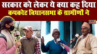 सरकार को लेकर ये क्या कह दिया कपकोट के ग्रामीणों ने | Ground Report