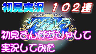 #1【デレステ】初見実況のシンデレラフェス (新田美波)