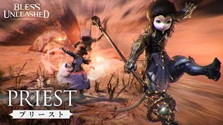 【公式】プリースト[クラス紹介]【BLESS UNLEASHED PC】