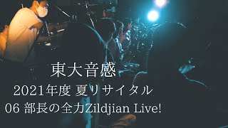 06 部長の全力 Zildjian Live!