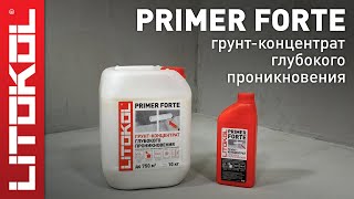 Грунт-концентрат глубокого проникновения PRIMER FORTE