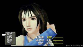 佳妃 // PC Final Fantasy VIII / 0209 (1/4) 伊迪雅的恢復