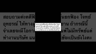 ฟ้องชู้เรียกค่าทดแทน ศาลชั้นต้นยกฟ้อง ถ้าจำเลยแพ้คดีชั้นอุทธรณ์แนวทางการ ชดใช้ค่าเสียหายเป็นอย่างไร