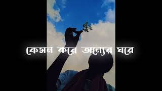 আউলা মন বাউলা হয়ে ছুটে | Bristy |#bristy068