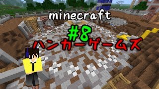 『minecraft』ハンガーゲームズ　#8なぜだ？...なぜ