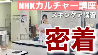 NHKカルチャー講座！すぐに変化が分かるCaoru式『超洗顔法』