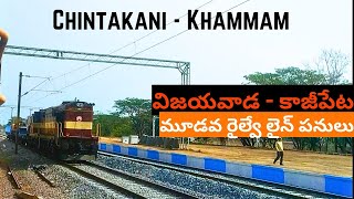 || Thirdline Works In Chintakani - Khammam ||విజయవాడ కాజీపేట మూడవ రైల్వే లైన్ పనులు ||