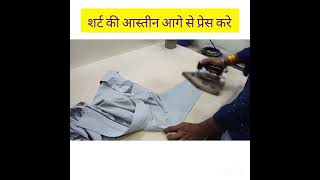 परफेक्ट  शर्ट प्रेस  करना  सीखे , how to iron a perfect shirt. homes and laundry work related person